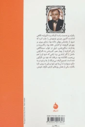 کتاب افسانه میگسار قدیس - back