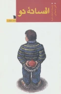 کتاب افسانه نو - تصویر 1