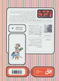 کتاب افسانه های آن ور آب - back