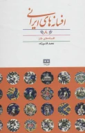 کتاب افسانه‌های طنز - تصویر 1
