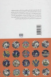 کتاب افسانه های ایرانی (جلد 8) افسانه های طنز - back