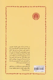 کتاب افسانه های تبای - back