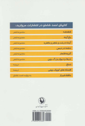 کتاب افسانه های کوچک چینی - back