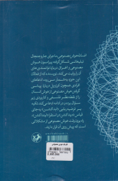 کتاب افسانه هوش مصنوعی - back