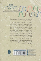 کتاب افسانه کاریزما : هنر جذاب بودن - back