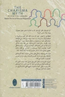 کتاب افسانه کاریزما : هنر جذاب بودن - تصویر 2