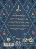 کتاب افسانه‌ی ایکاباگ - تصویر 2