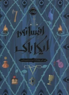 کتاب افسانه‌ی ایکاباگ - تصویر 1