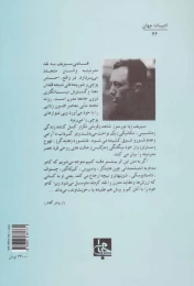کتاب افسانه ی سیزیف - back