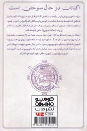 کتاب افسانه ی قهرمانی ارسلان 1 - back
