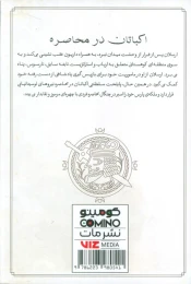 کتاب افسانه‌ ی قهرمانی ارسلان 2 - back