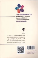کتاب افسانه کاریزما - تصویر 2