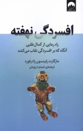 کتاب افسردگی نهفته - front