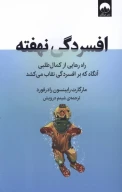 کتاب افسردگی نهفته - تصویر 1