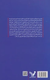کتاب افسوس نمی خوریم - back