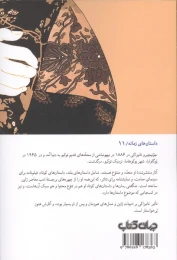 کتاب افسوس‌ های یک مرتد - back