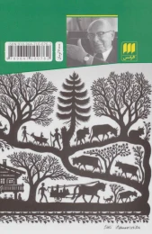 کتاب افسون افسانه ها - back