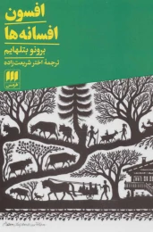 کتاب افسون افسانه ها - front