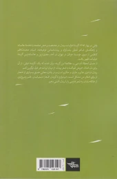 کتاب افسون حیرت - back