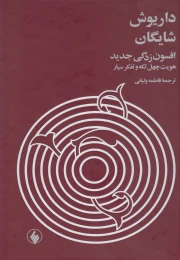 کتاب افسون زدگی جدید - front