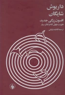 کتاب افسون‌زدگی جدید - تصویر 1