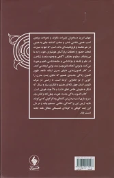 کتاب افسون زدگی جدید - back