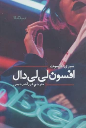 کتاب افسون لی لی دال - front