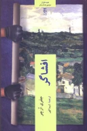 کتاب افشاگر - تصویر 1
