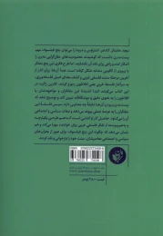 کتاب افلاطون های پست مدرن - back