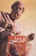 کتاب افلاطون - تصویر 1