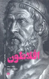 کتاب افلاطون