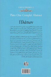 کتاب افلاطون - back