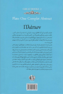 کتاب افلاطون - تصویر 2