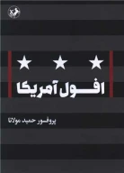 کتاب افول آمریکا - تصویر 1
