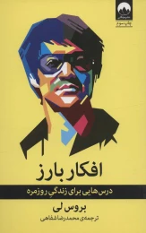کتاب افکار بارز - front