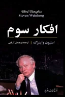 کتاب افکار سوم - تصویر 1