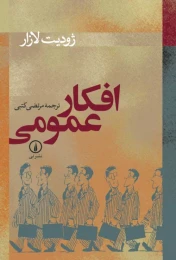 کتاب افکار عمومی - front
