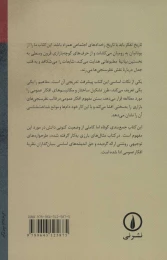 کتاب افکار عمومی - back
