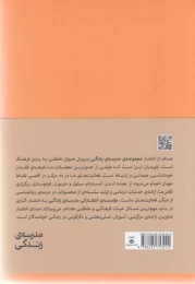 کتاب افکار مالیخولیایی در ما - back