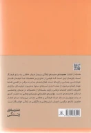 کتاب افکار مالیخولیایی در ما - تصویر 2