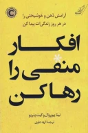 کتاب افکار منفی را رها کن - تصویر 1