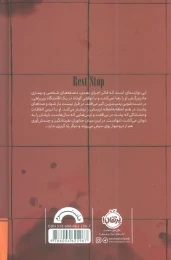 کتاب اقامتگاه بین راهی (فانتوم) - back