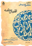 کتاب اقبال‌نامه - تصویر 1