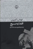 کتاب اقتدا به مسیح - تصویر 1