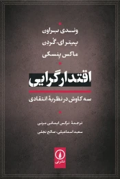 کتاب اقتدارگرایی: سه کاوش در نظریه انتقادی - front
