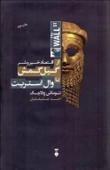کتاب اقتصاد خیر و شر - تصویر 1