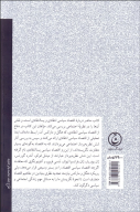 کتاب اقتصاد سیاسی انتقادی و پساانتقادی - تصویر 2