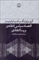 کتاب اقتصاد سیاسی انتقادی و پساانتقادی - تصویر 1