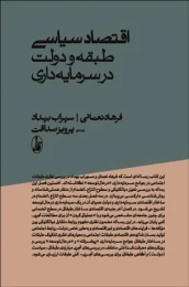 کتاب اقتصاد سیاسی - front