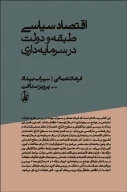 کتاب اقتصاد سیاسی - تصویر 1